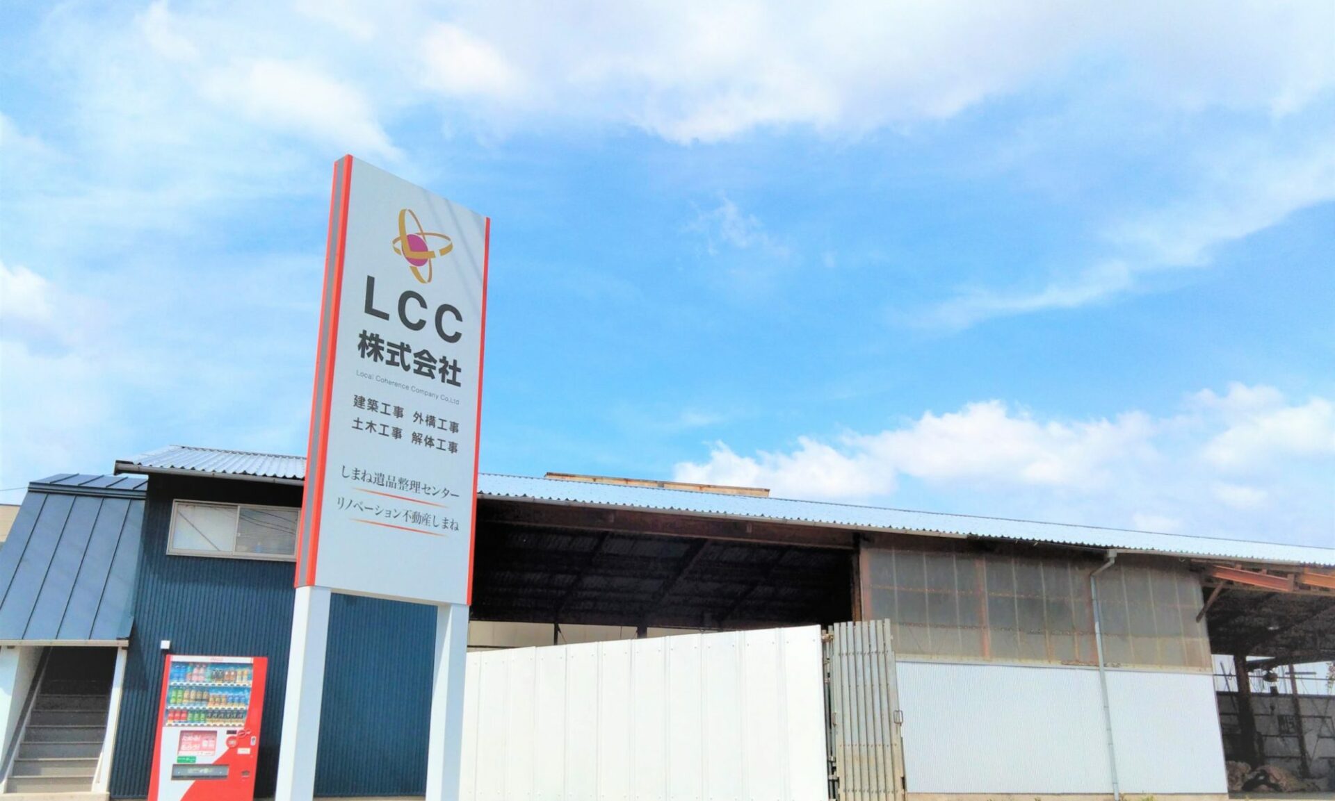 LCC株式会社-片付け施工事例
島根県出雲市での不用品片付け作業
お問合せカバー写真